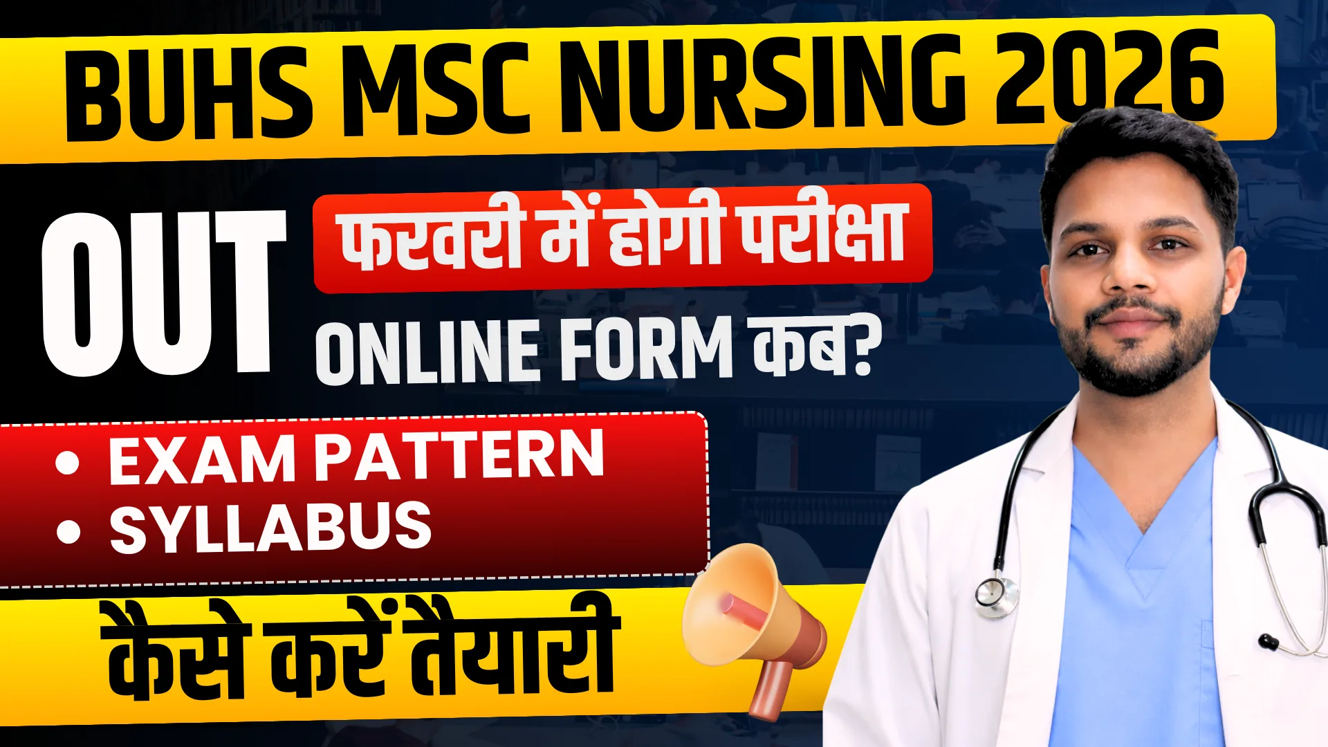 BUHS JET MSc Nursing Entrance Exam 2026: Dates, Exam Pattern, Syllabus
