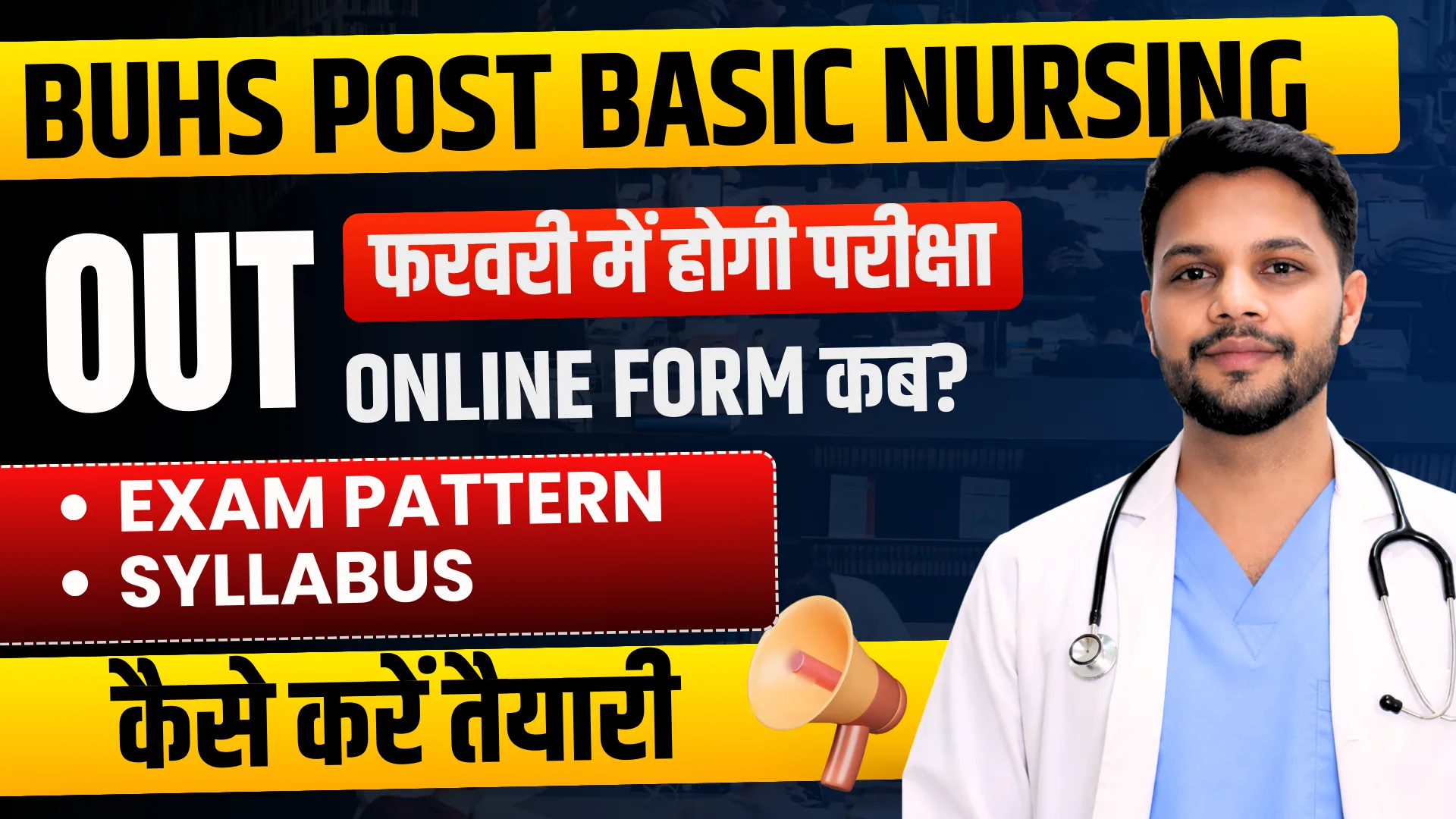 BUHS JET Post Basic BSc Nursing Entrance Exam 2026: Dates, Exam Pattern, Syllabus