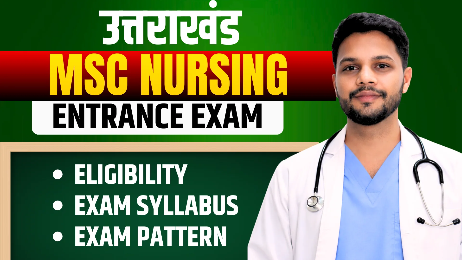 Uttarakhand MSc Nursing Entrance Exam 2026: Dates, Exam Pattern, Syllabus