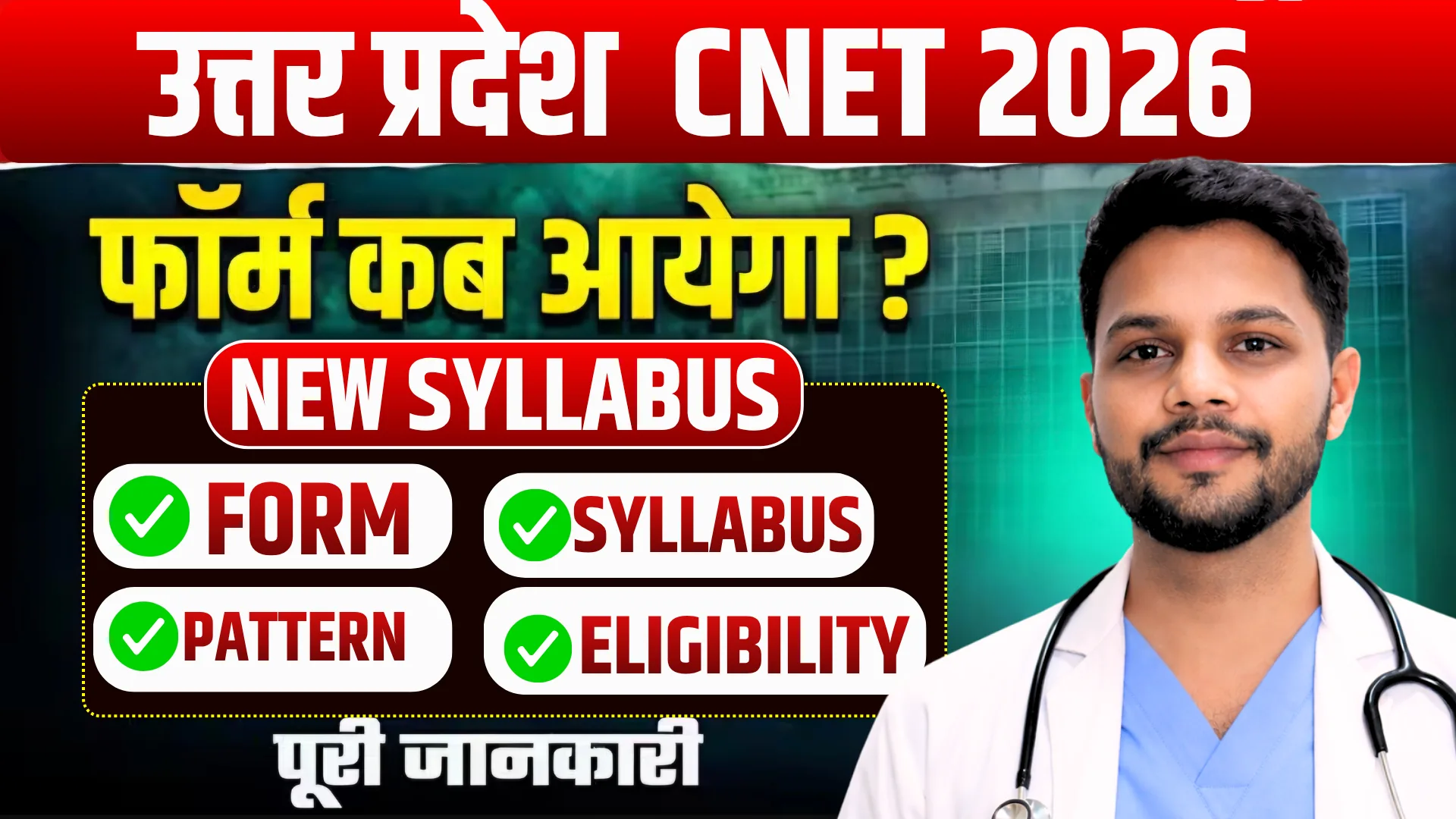 UP CNET BSc Nursing Entrance Exam 2026: Eligibility, Exam Date, Syllabus, Fees,