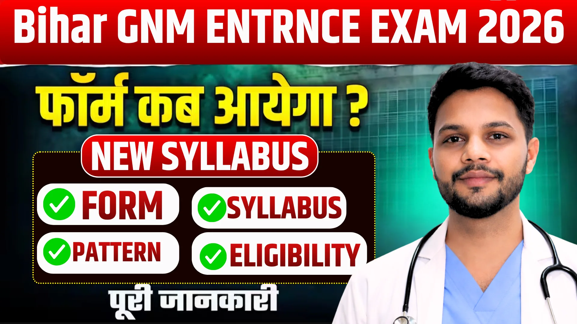 GNM Course Kya Hai? Eligibility, Fees, Entrance Exam, Syllabus &amp; Colleges (2026 Guide)
