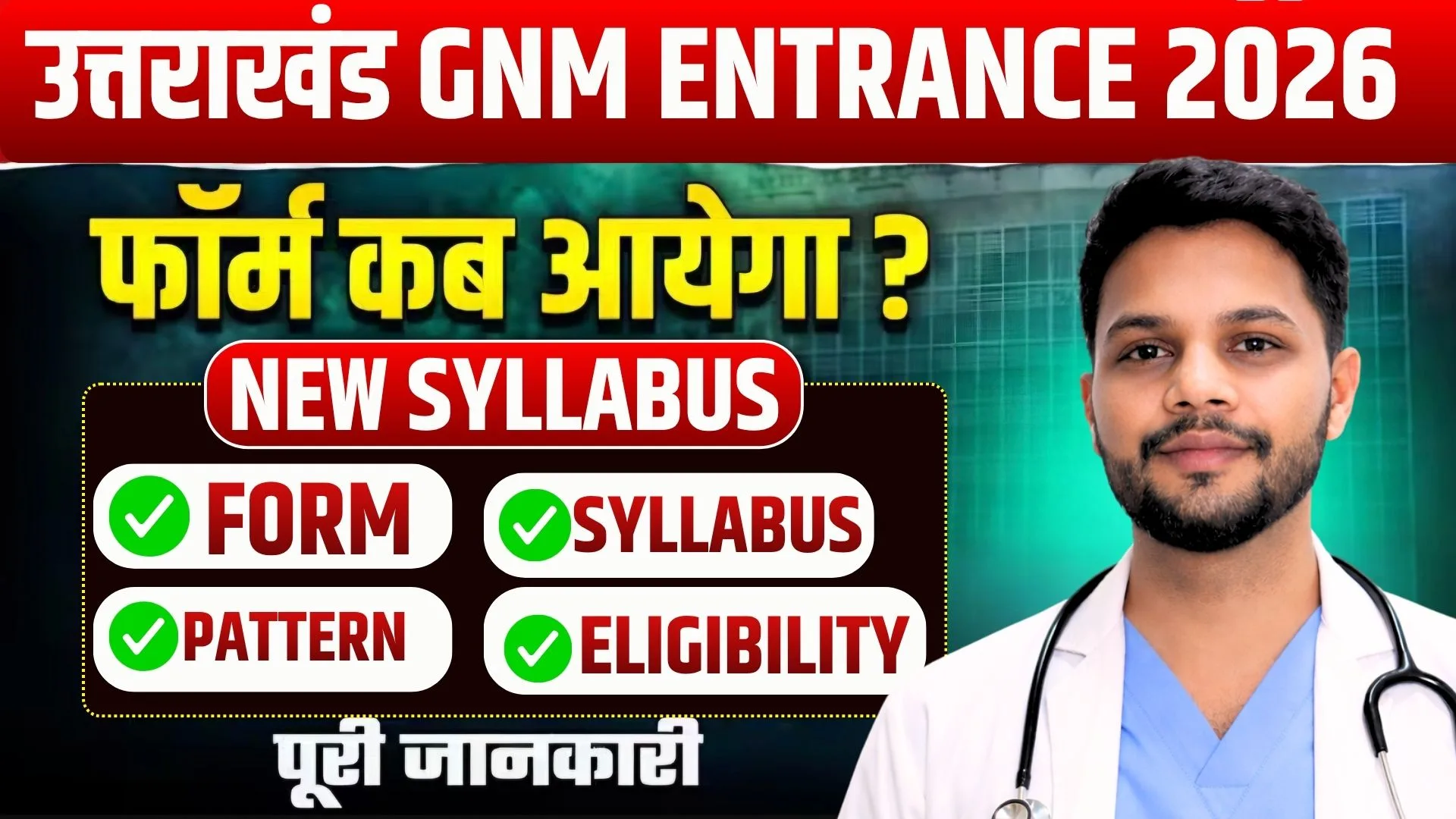 UK ANM GNM 2026 Syllabus, Age Limit, Eligibility &amp; Paper Pattern (Complete Guide)