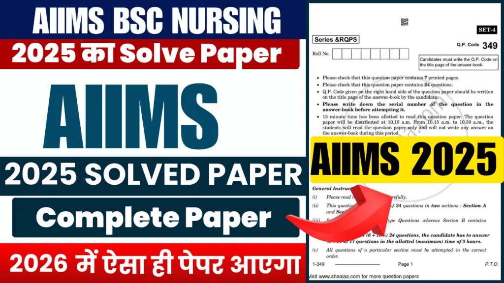 IIMS BSc Nursing Previous Year Paper PDF with Answers