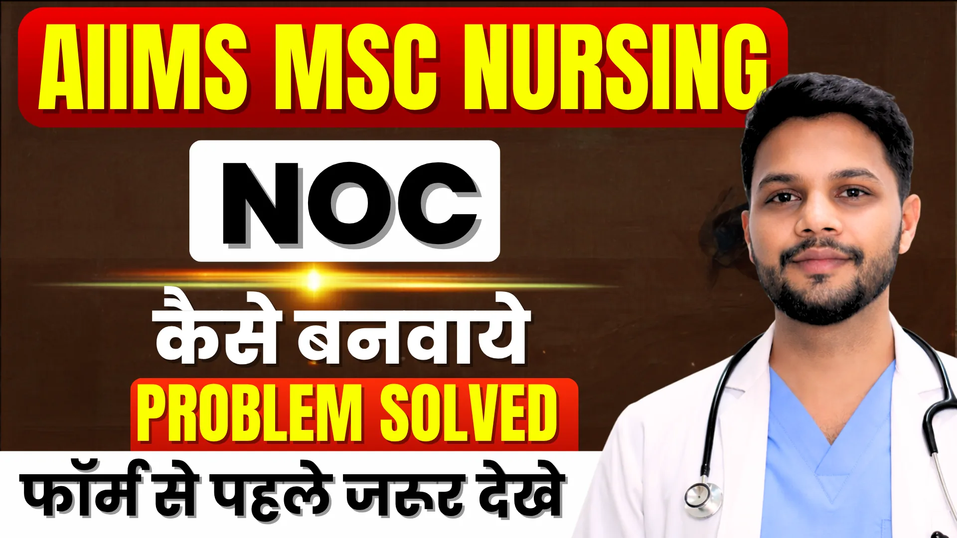 AIIMS MSc Nursing NOC Format 2026 – Complete Guide (No Rejection)