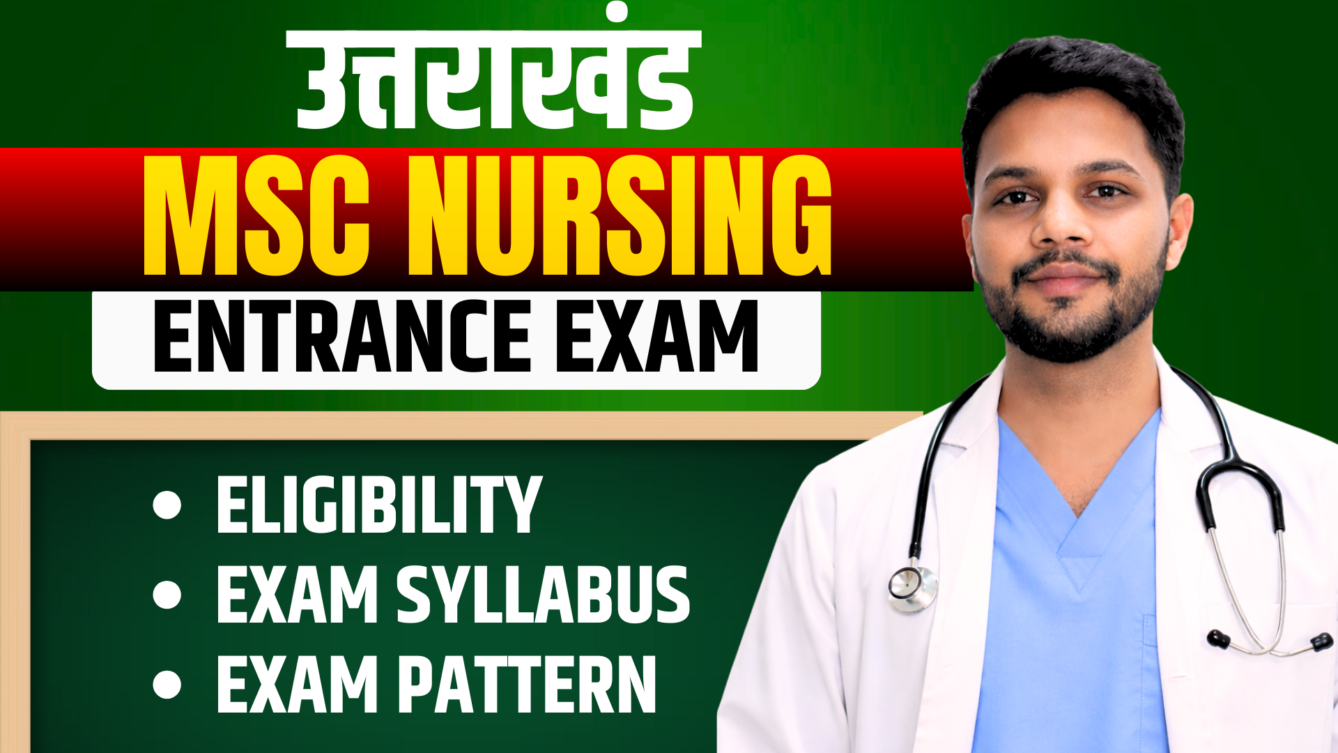 Uttarakhand MSc Nursing Entrance Exam 2026: Dates, Exam Pattern ...